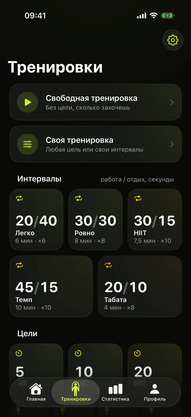 Вкладка «Тренировки» в RopeFlow: свободная тренировка, своя тренировка, интервальные программы от «Легко 20/40» до «Табаты» и тренировки с целью
